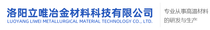 洛阳立唯冶金材料科技有限公司_高温炉炼钢铁_耐火冶金材料_连铸中间包浇注辅料